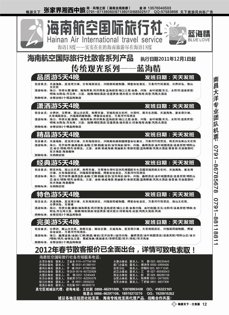 海南航空国旅--专业海南地接供应商2