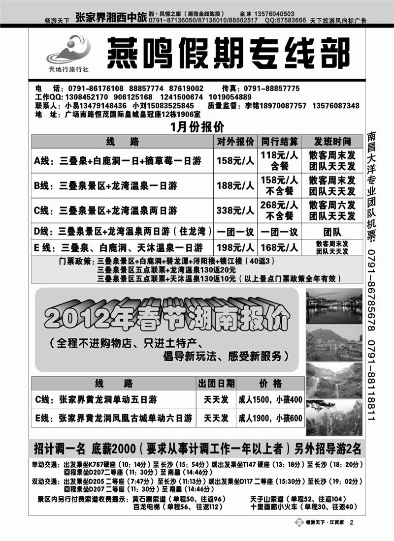 燕鸣假期专线部