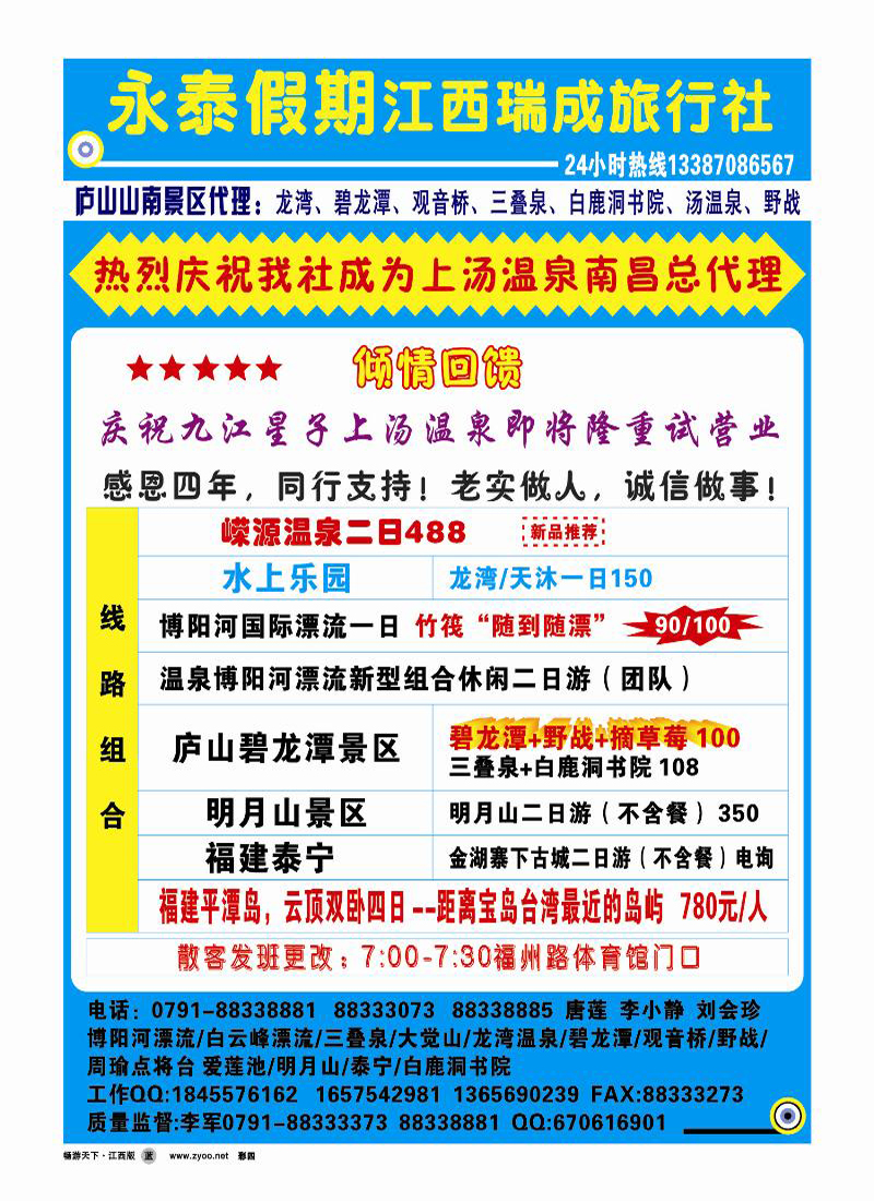 江西瑞成旅行社