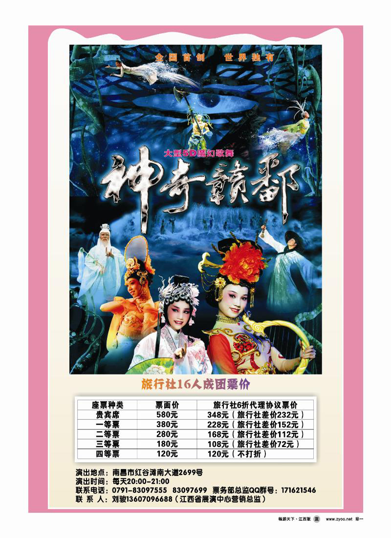 神奇赣鄱