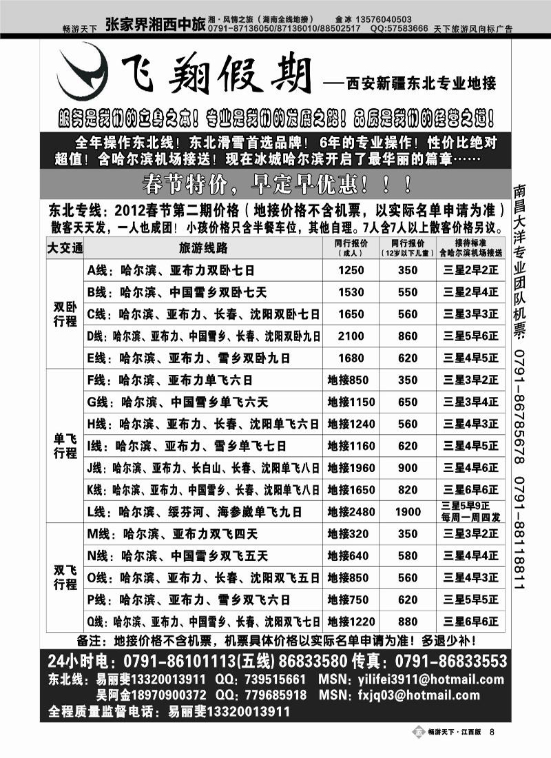 飞翔假期2
