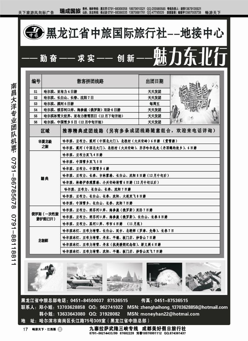 黑龙江省中旅国际旅行社地接中心
