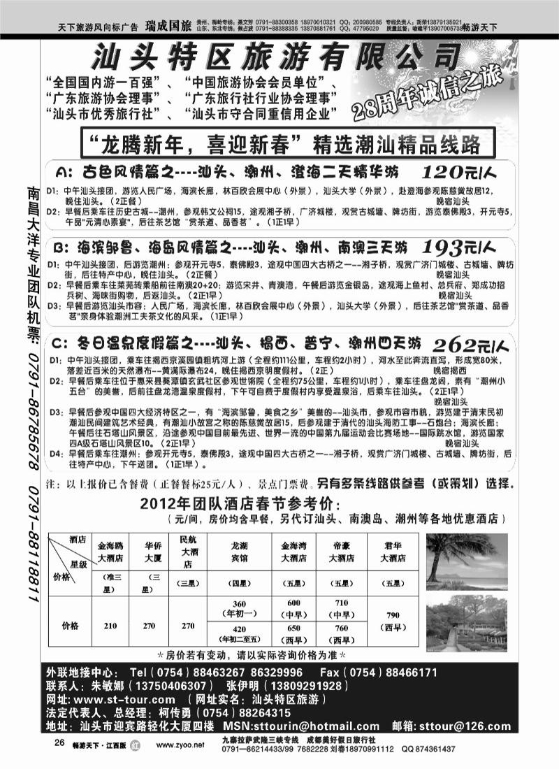汕头假期