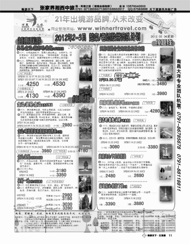 万里之旅2