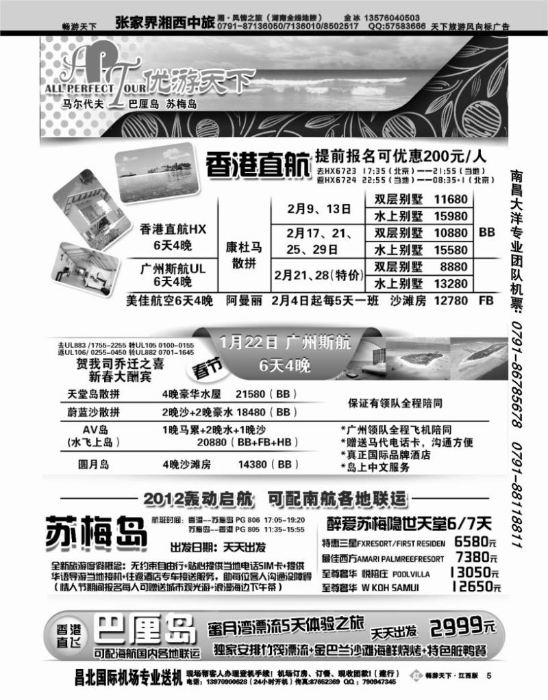 优游天下2