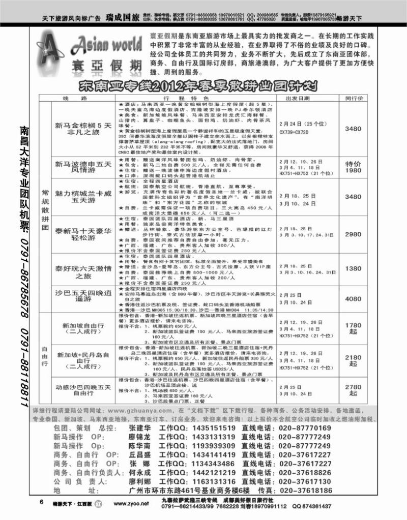 寰亚假期