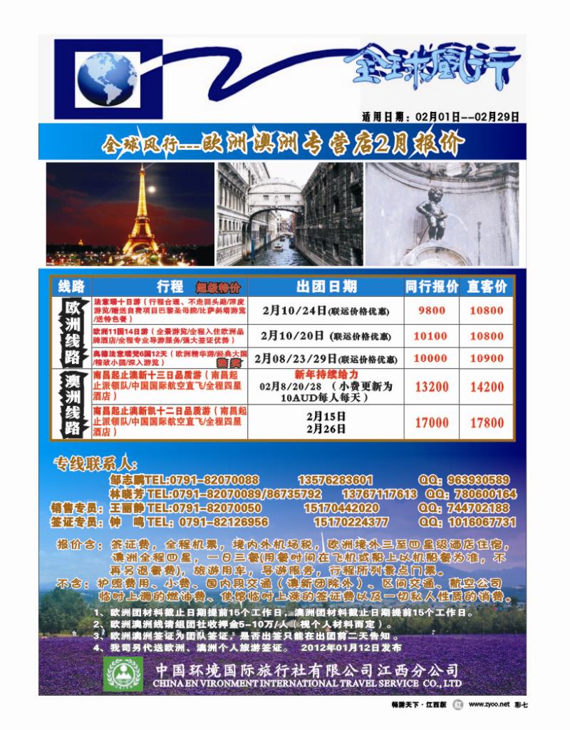 彩七-中国环境国际旅行社