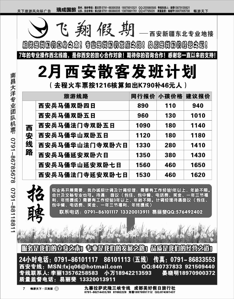 飞翔假期1