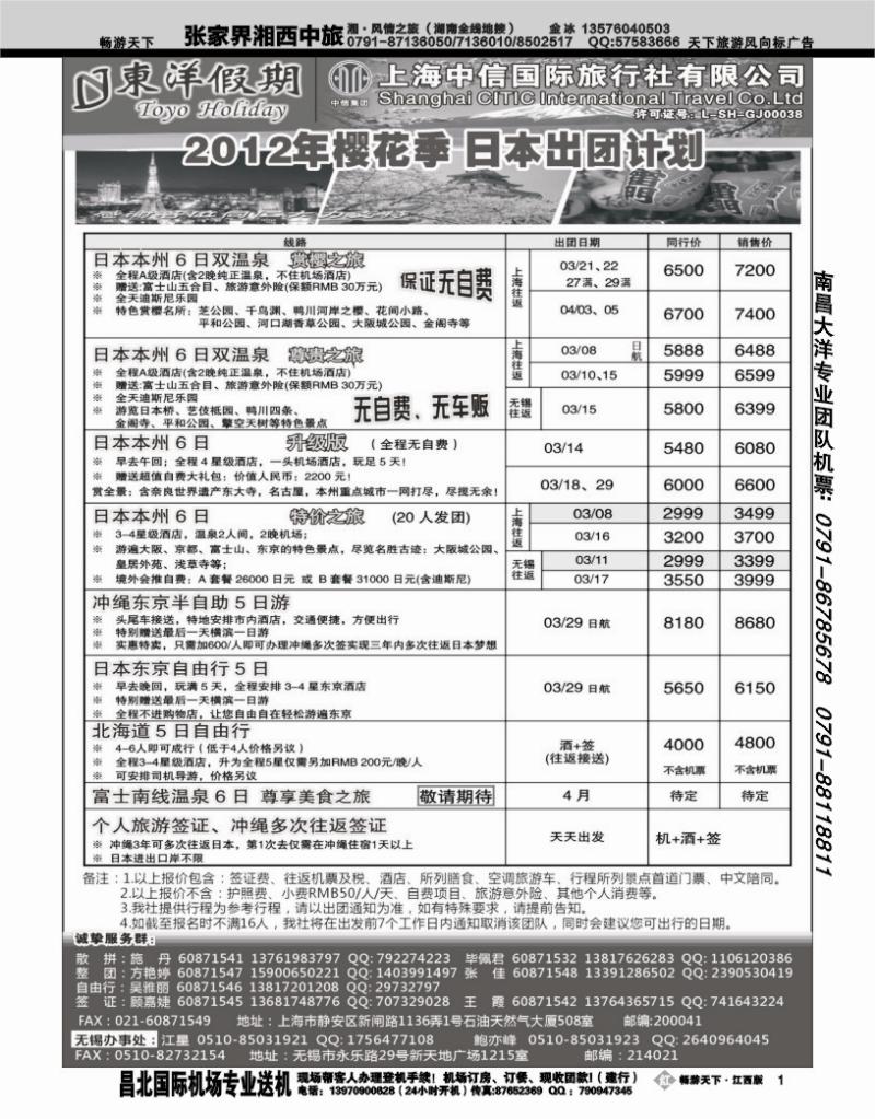 上海中信国旅