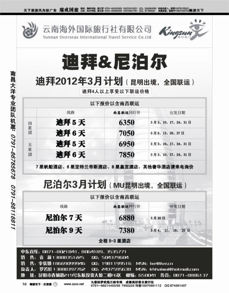 云南海外