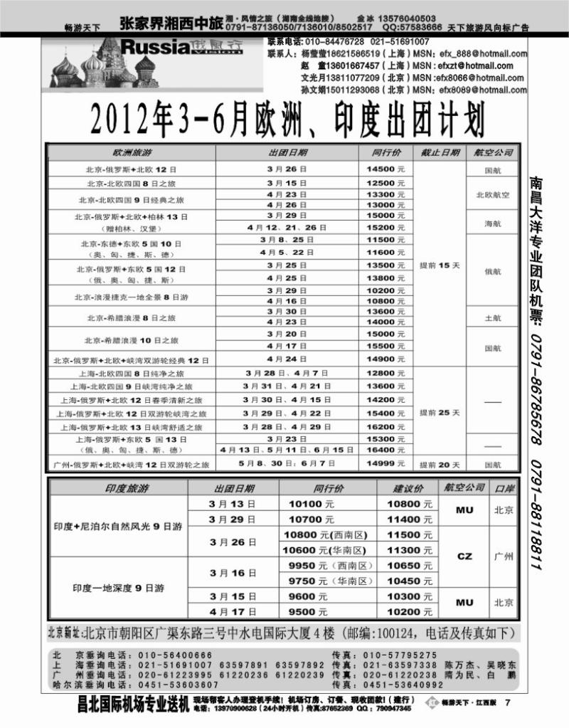 哈尔滨俄风行1