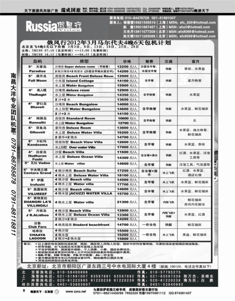 哈尔滨俄风行2