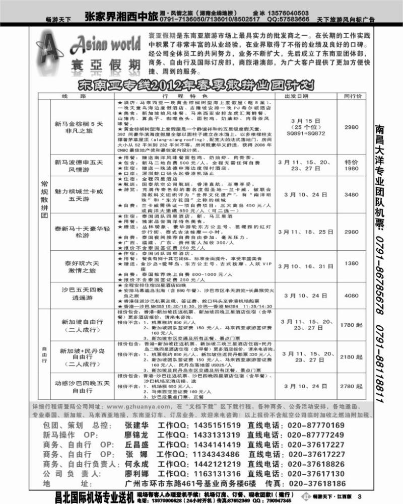 寰亚假期