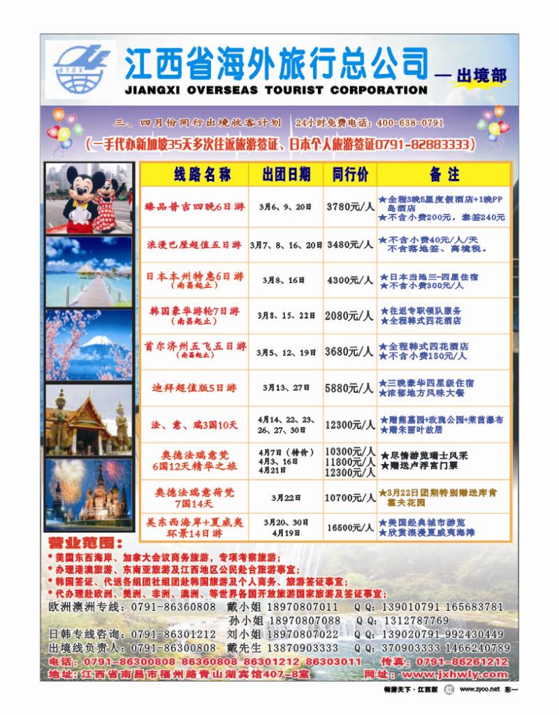 彩一-江西海外旅游总公司