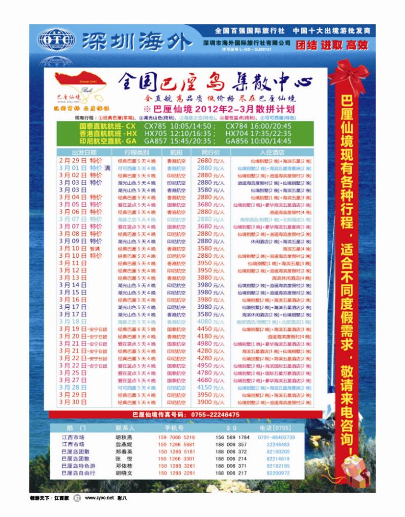 彩八-深圳海外