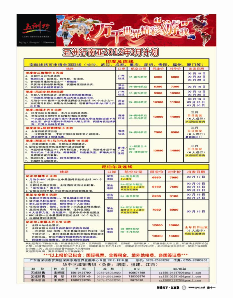 彩十一-五洲行