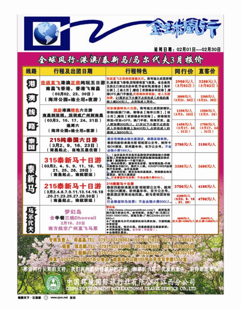 彩四-中国环境国际旅行社