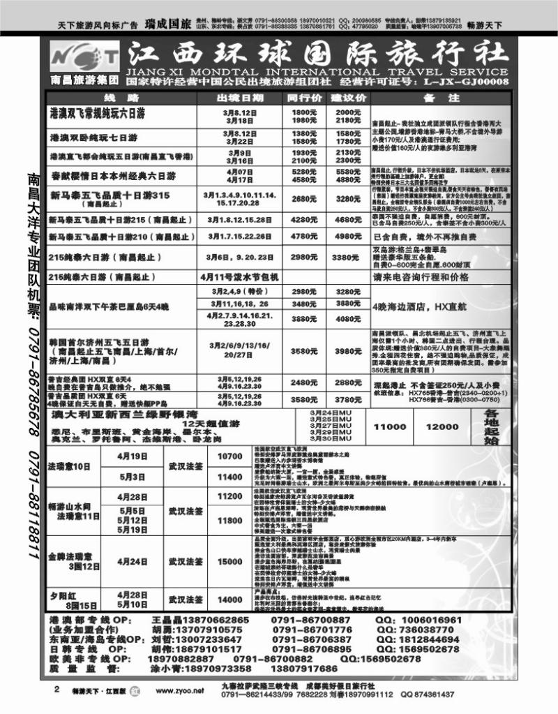江西环球国旅