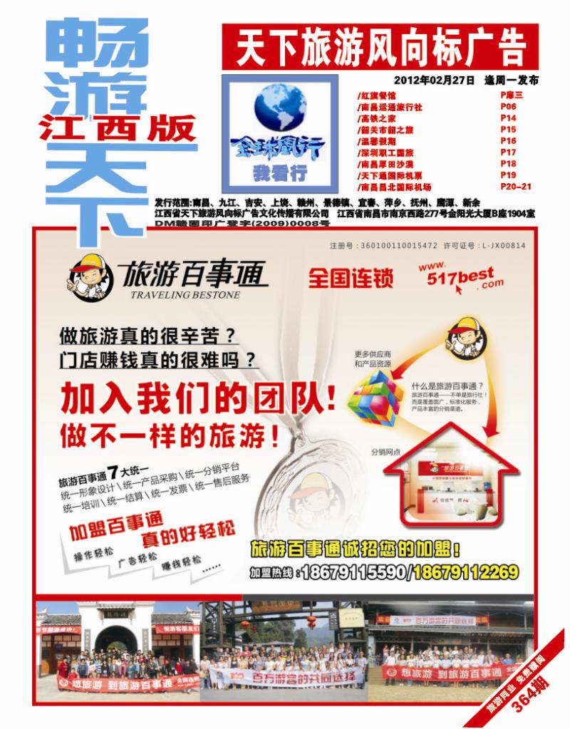 红版封面-刊头-环境国旅