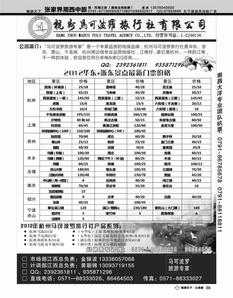 华东专业地接--杭州马可波罗旅行社有限公司