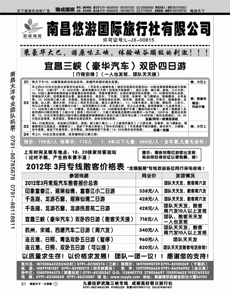 南昌悠游国际旅行社1
