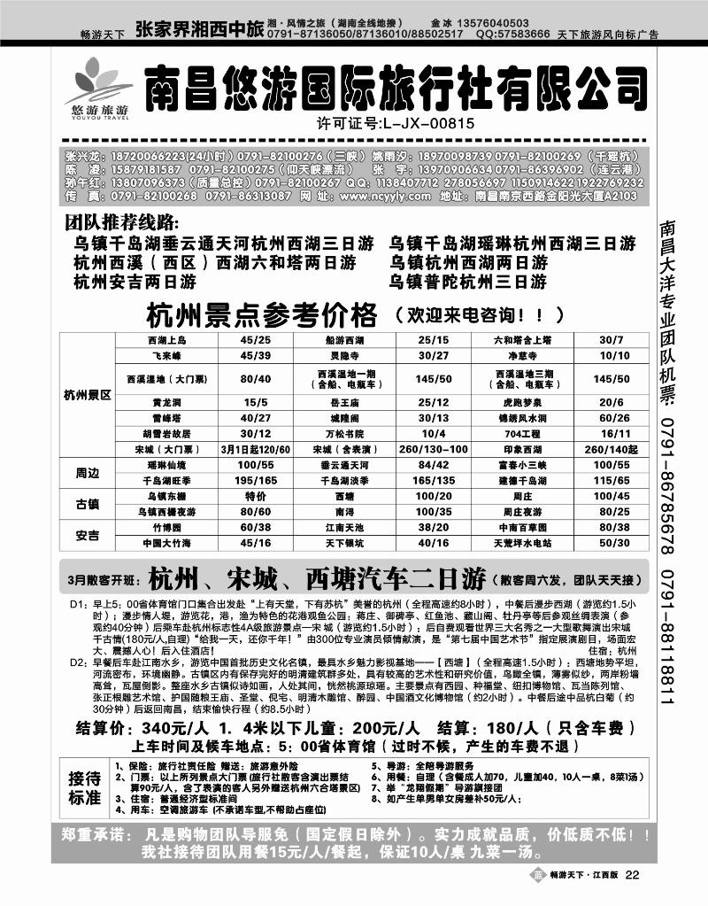南昌悠游国际旅行社2
