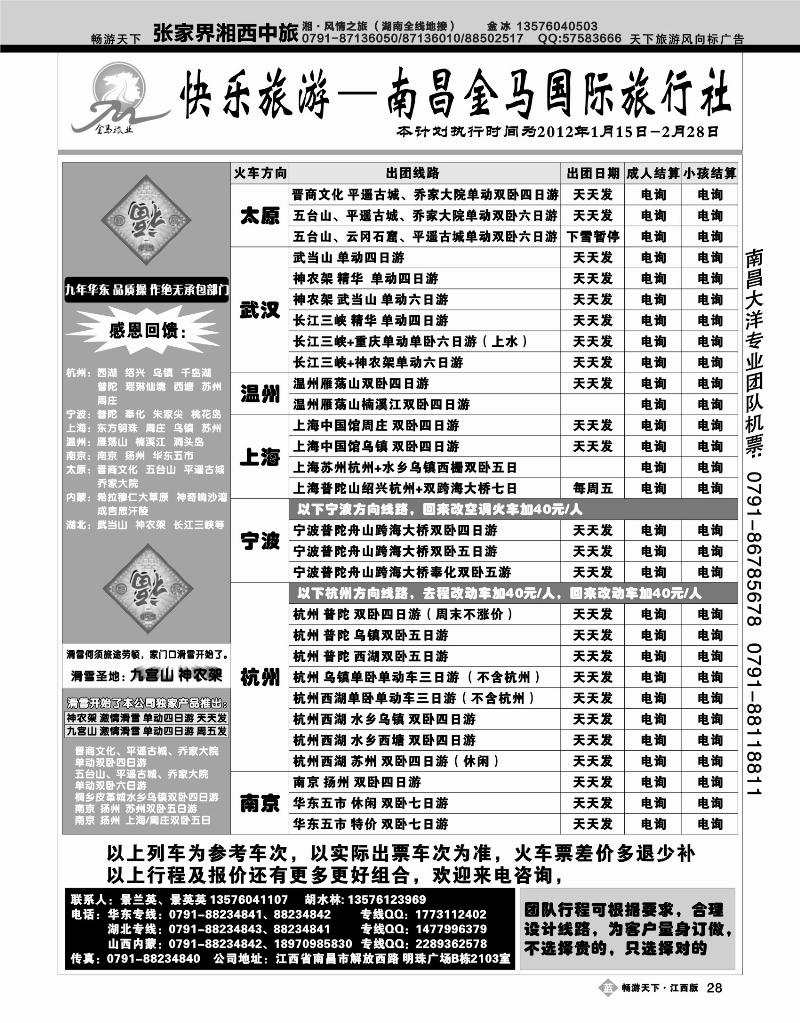 南昌金马国际旅行社