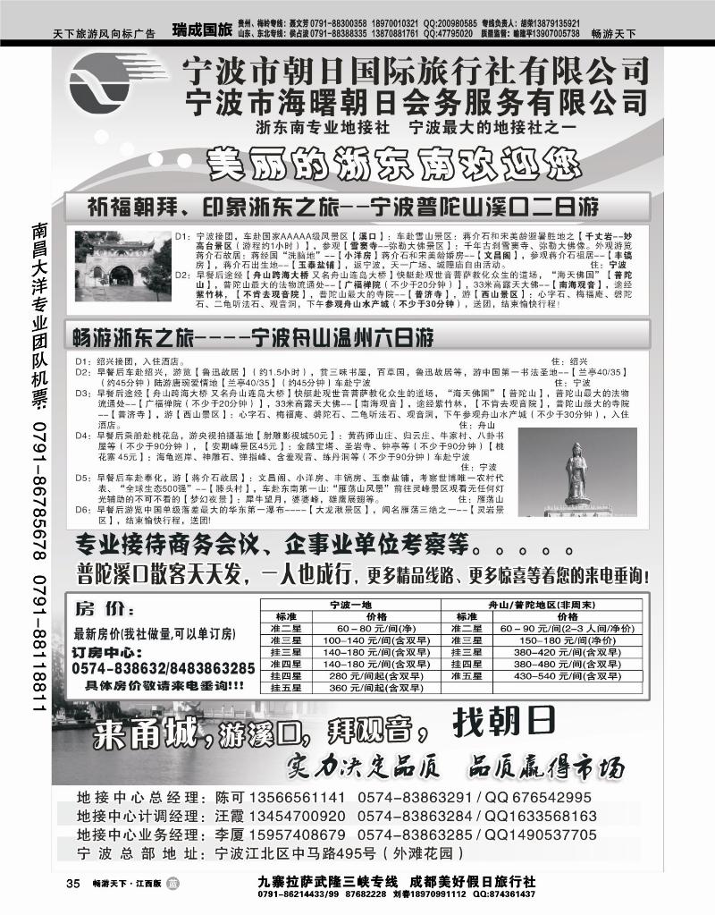 宁波市朝日国际旅行社有限公司