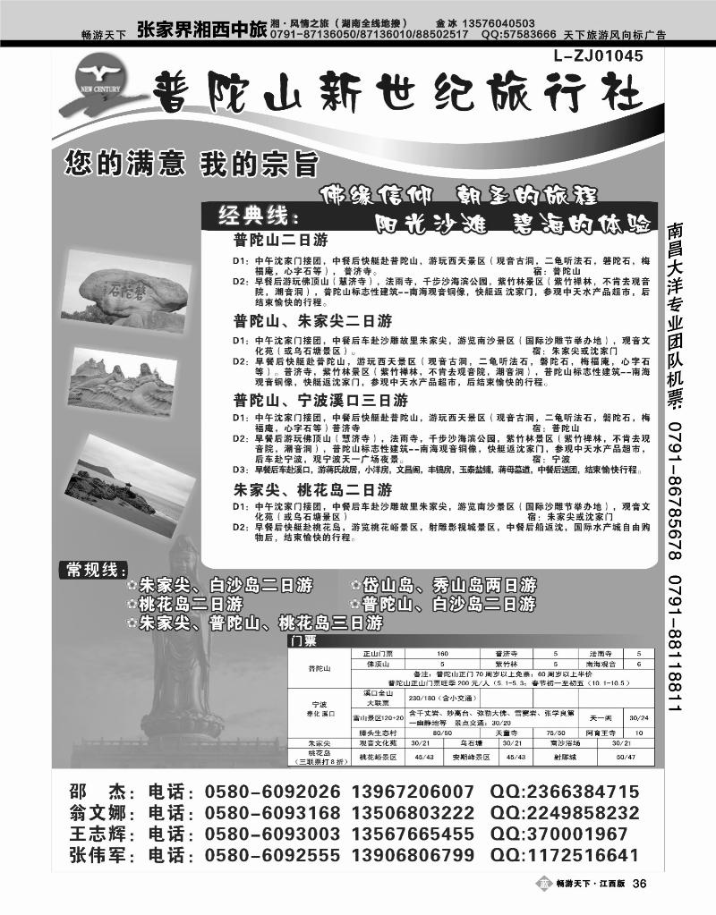 普陀山新世纪旅行社