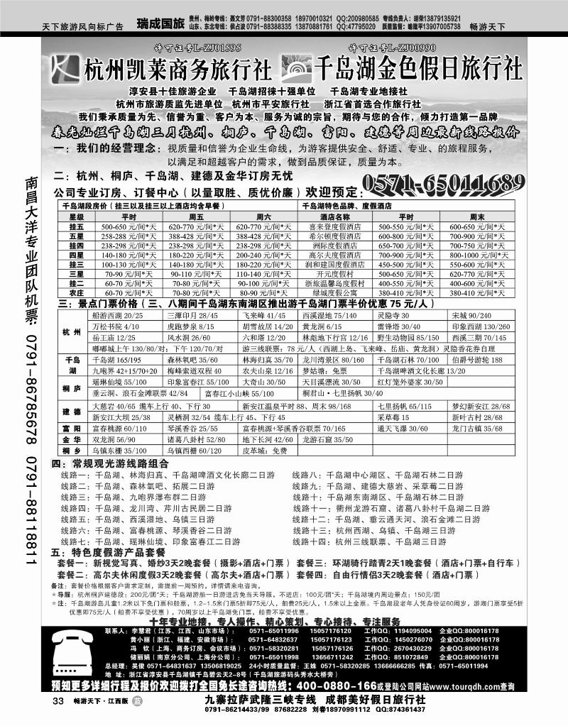 杭州凯莱商务旅行社-千岛湖金色假日旅行社