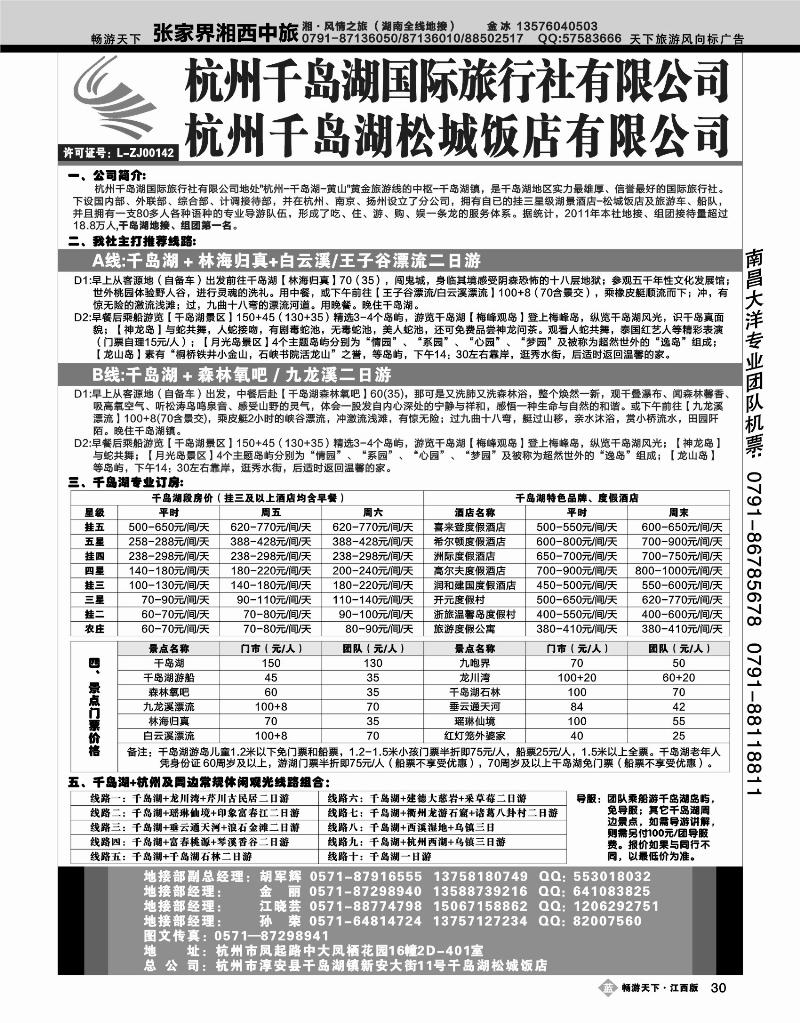 杭州千岛湖国际旅行社