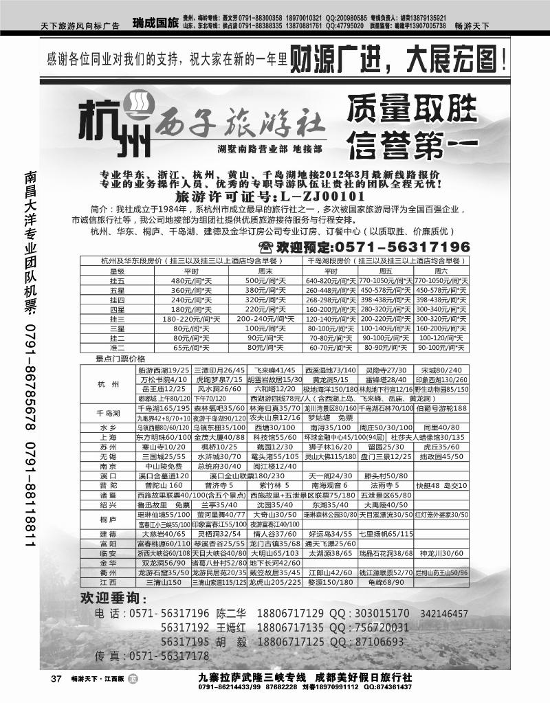 杭州西子旅游社