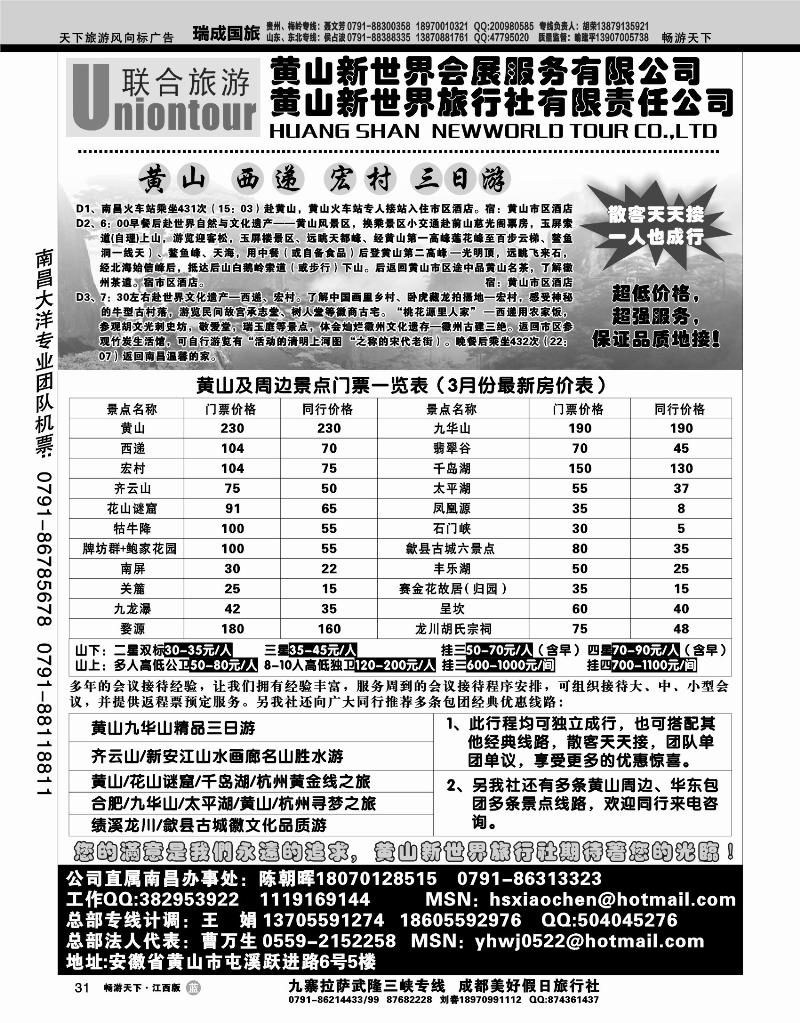 黄山新世界旅行社