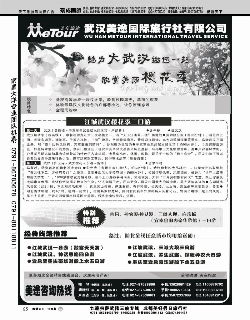 武汉美途国际旅行社--专业湖北全线地接