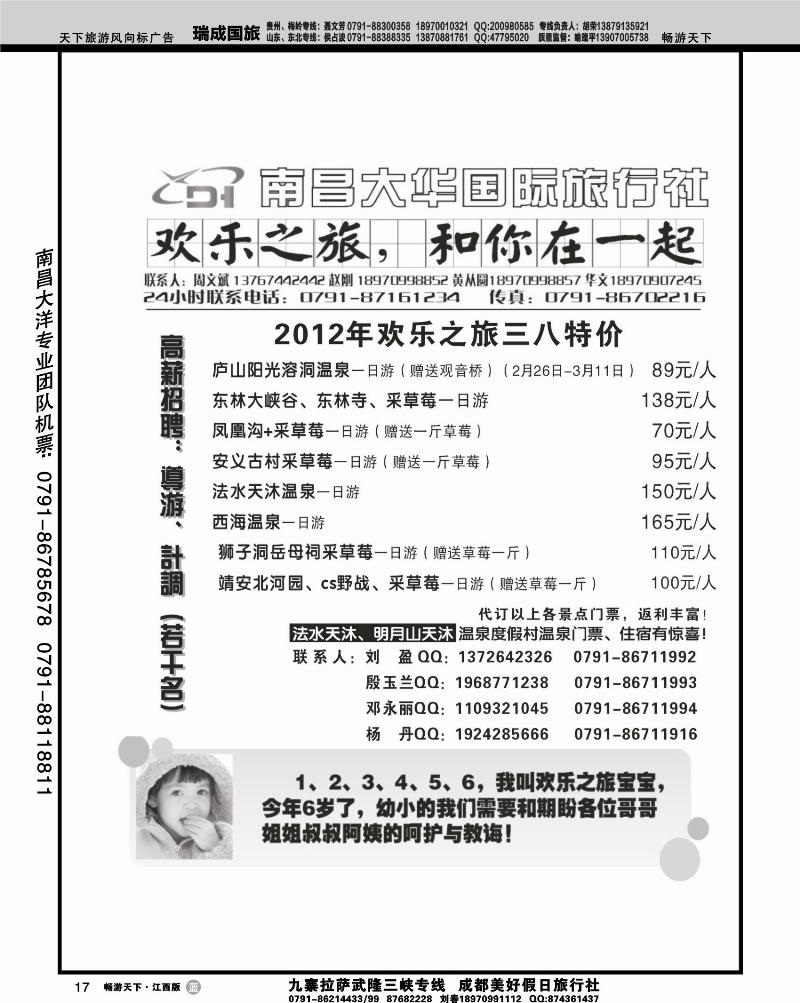 南昌大华国际旅行社１
