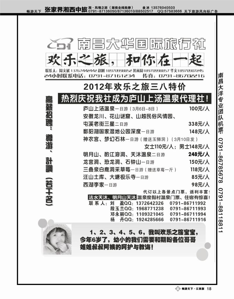 南昌大华国际旅行社２
