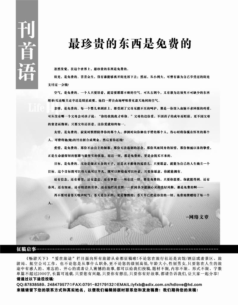 刊首语
