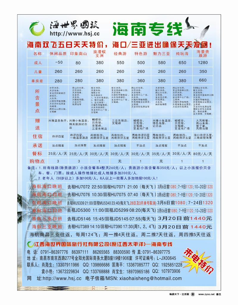 海世界国旅-海南专线