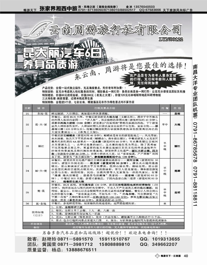 云南省周游旅行社--云南专线