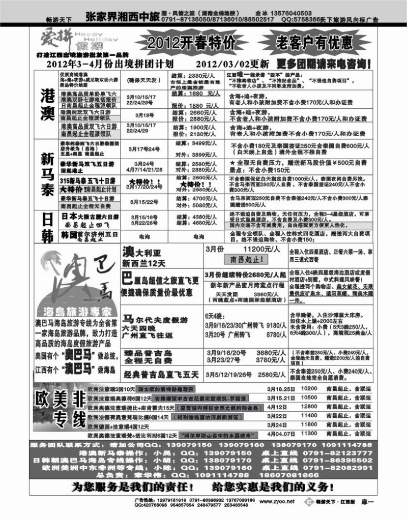 红版扉1-爱拼假期