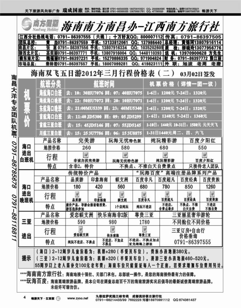 海南南方