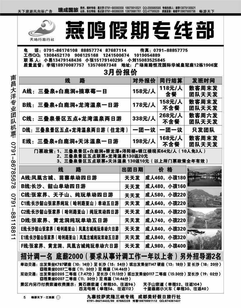 燕鸣假期专线部