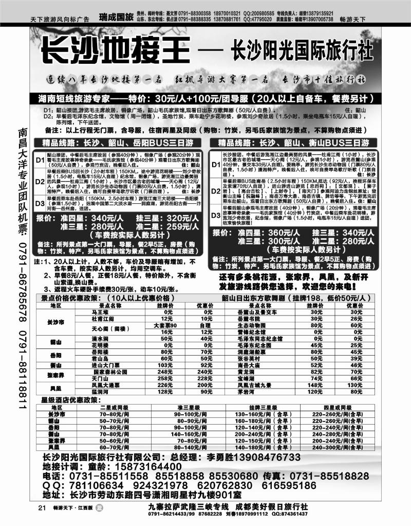 长沙阳光国际旅行社2