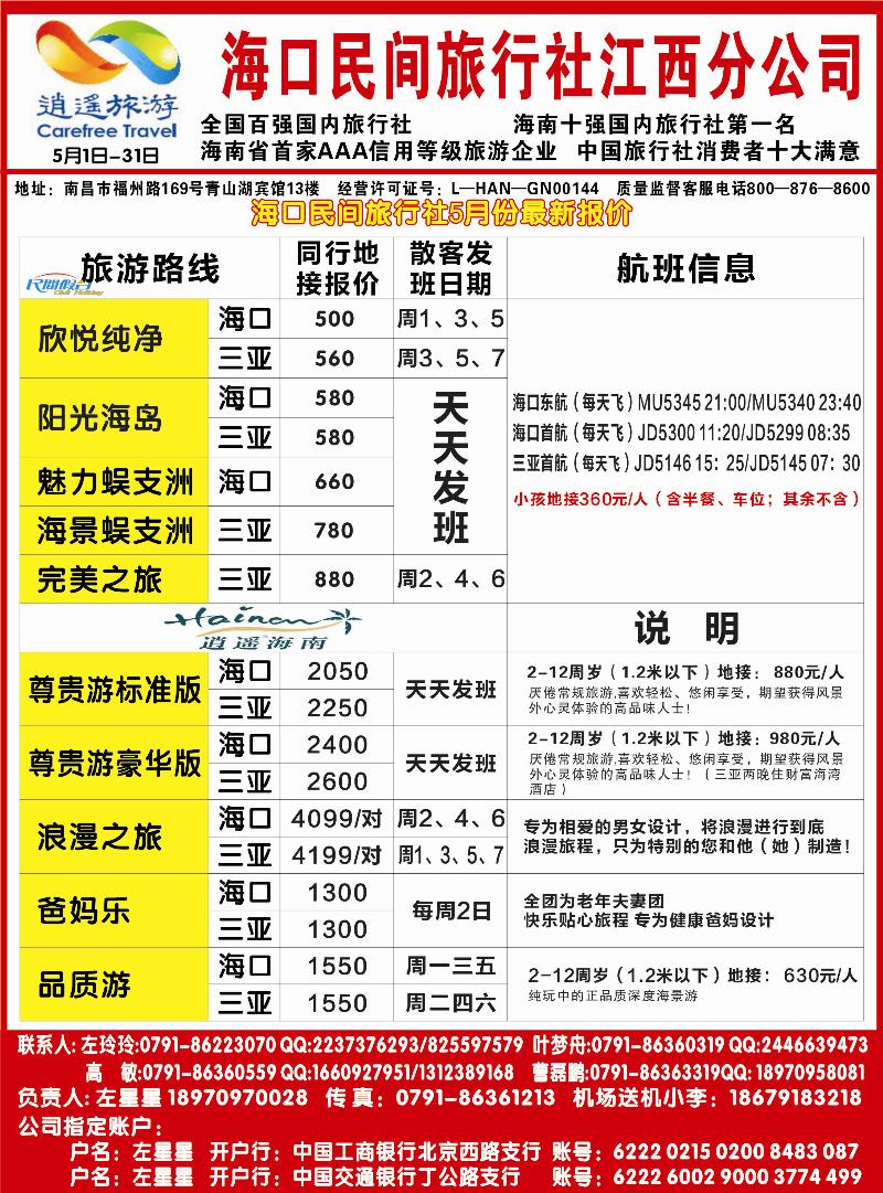 彩2-海口民间