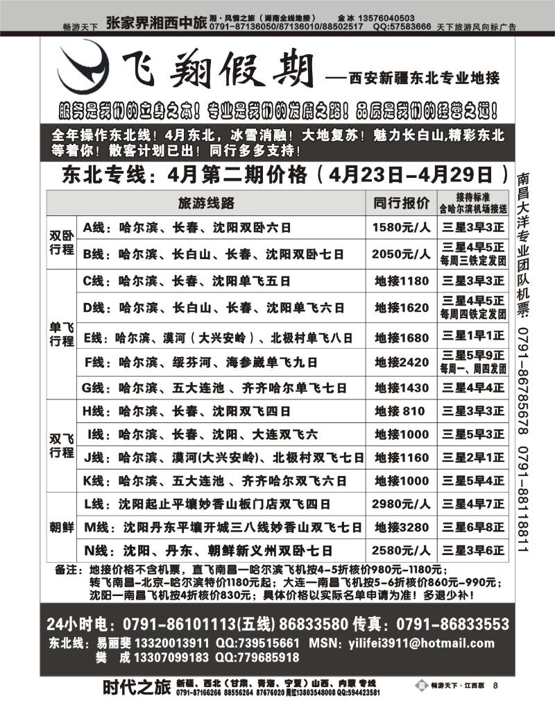 飞翔假期2