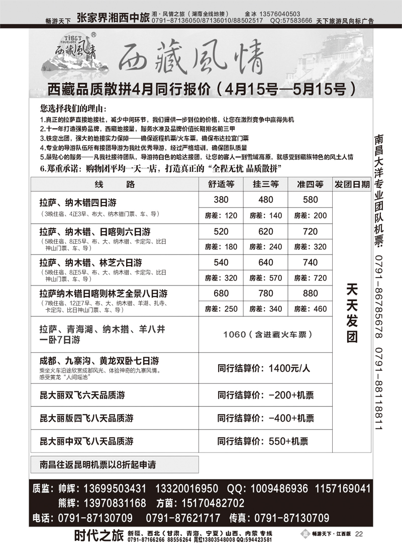 西藏风情