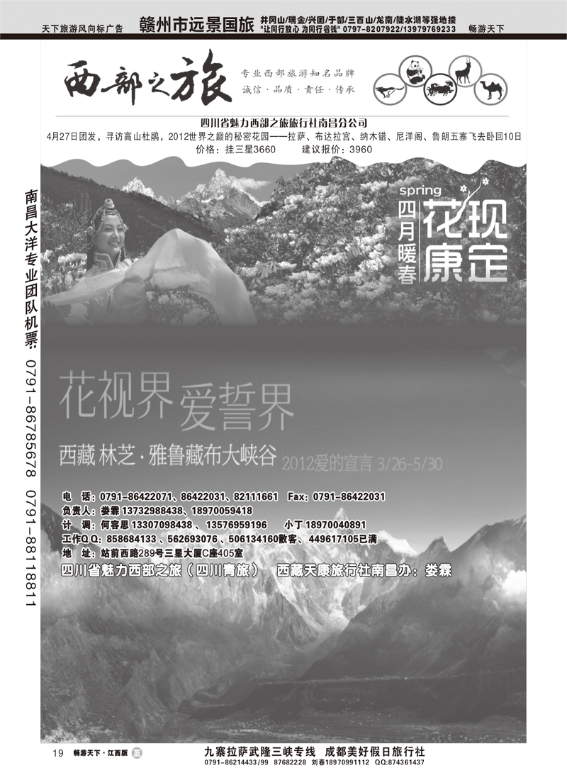 西部之旅南昌分公司（西藏天康）