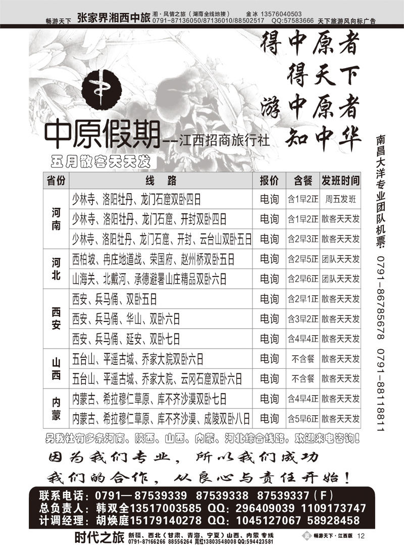 中原假期
