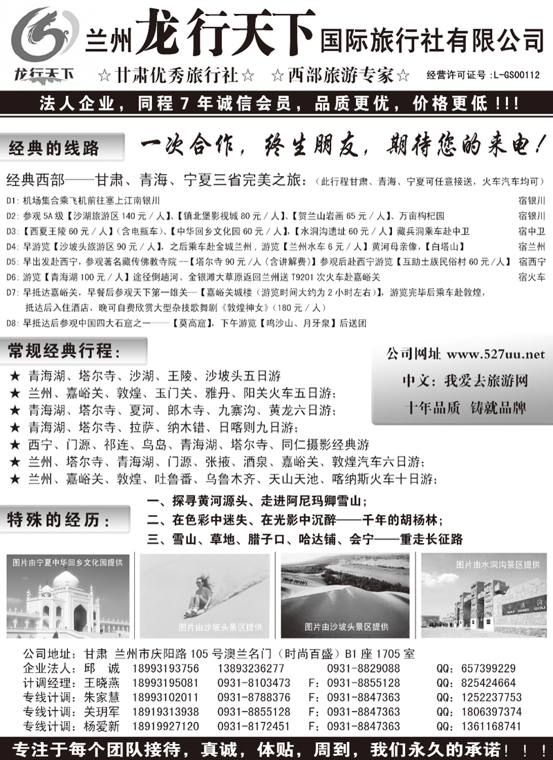 兰州龙行天下国际旅行社有限公司
