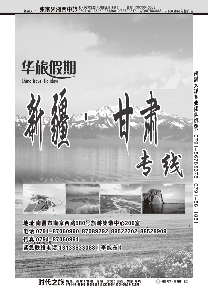 华旅假期1--新疆、甘肃